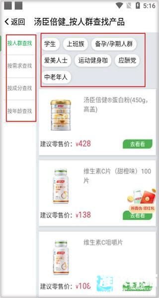 营养管家app使用方式-4