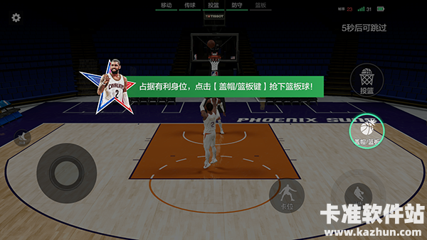 NBA美职篮全明星游戏玩法7