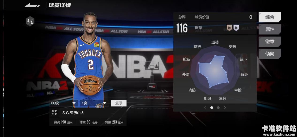 NBA美职篮全明星游戏攻略7