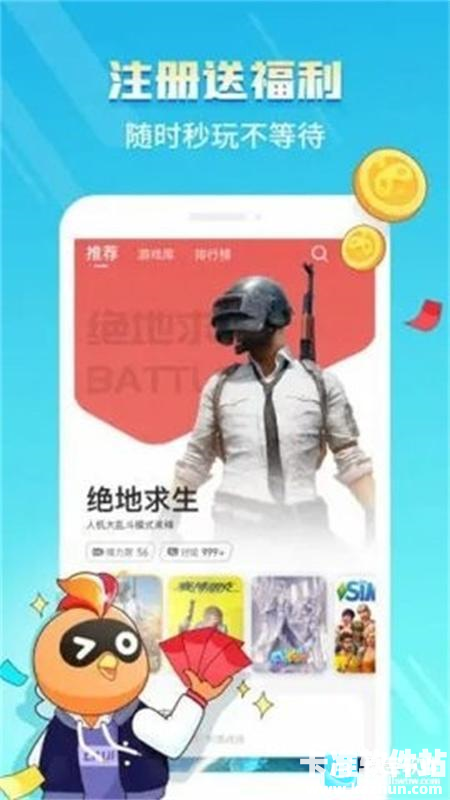 菜机云游戏在线版