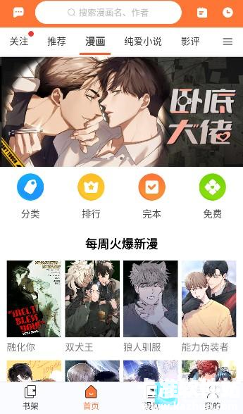 番木瓜漫画免费版app使用方式-2