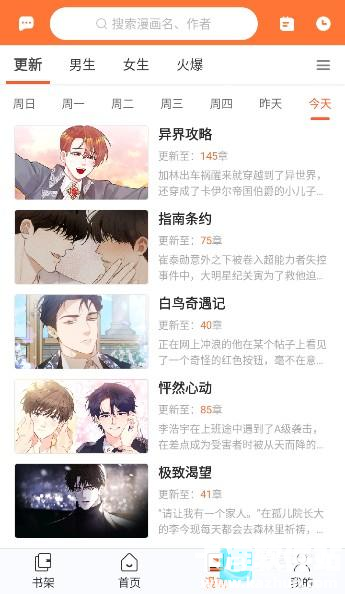 番木瓜漫画免费版app使用方式-3