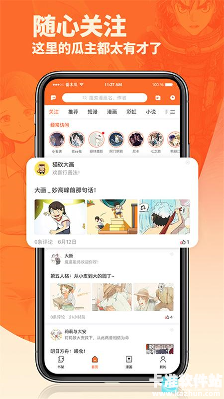 番木瓜漫画免费版