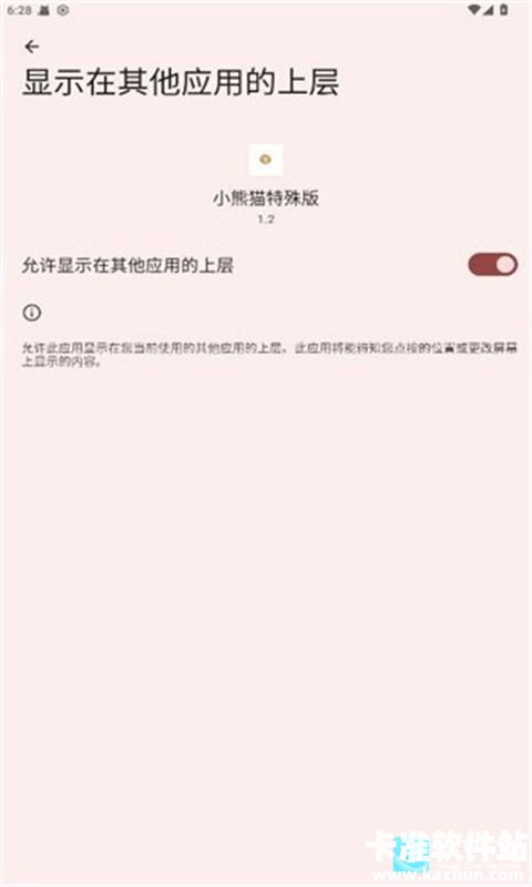 小熊猫辅助器官方版