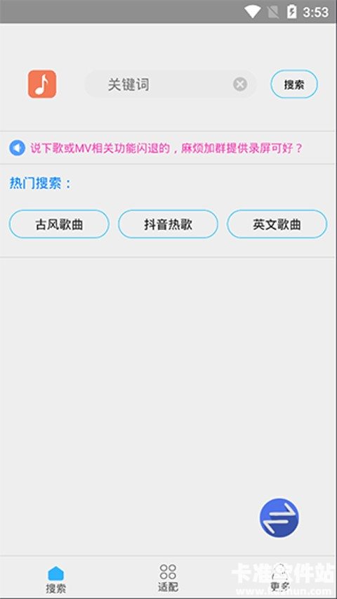 歌词适配官方版app使用方式-1