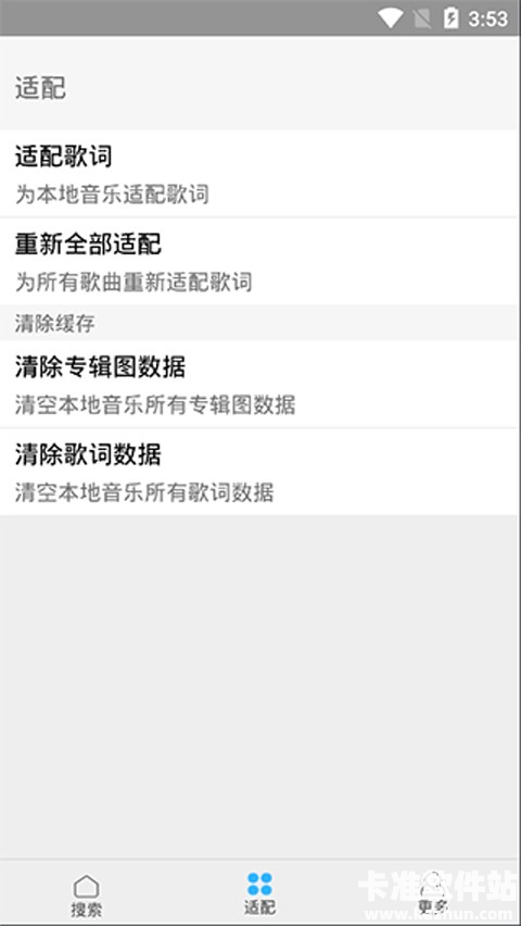 歌词适配官方版app使用方式-4