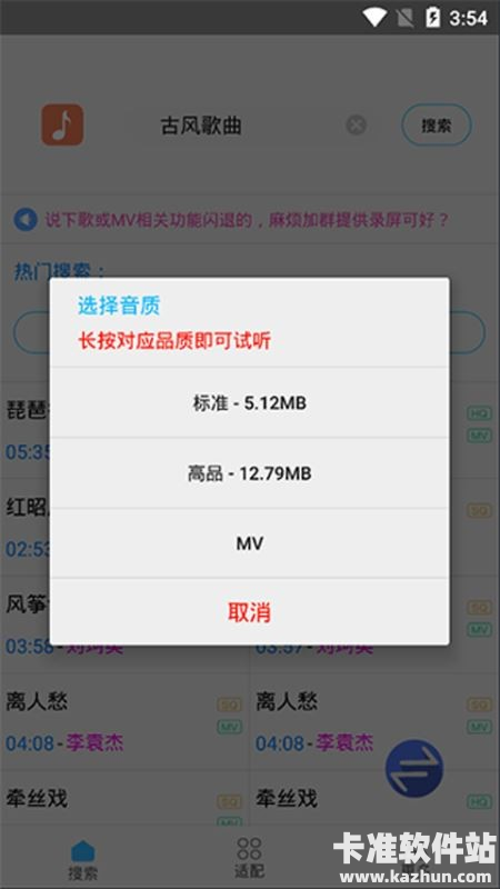 歌词适配官方版app使用方式-3