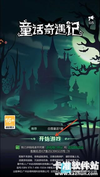 童话奇遇记游戏玩法1