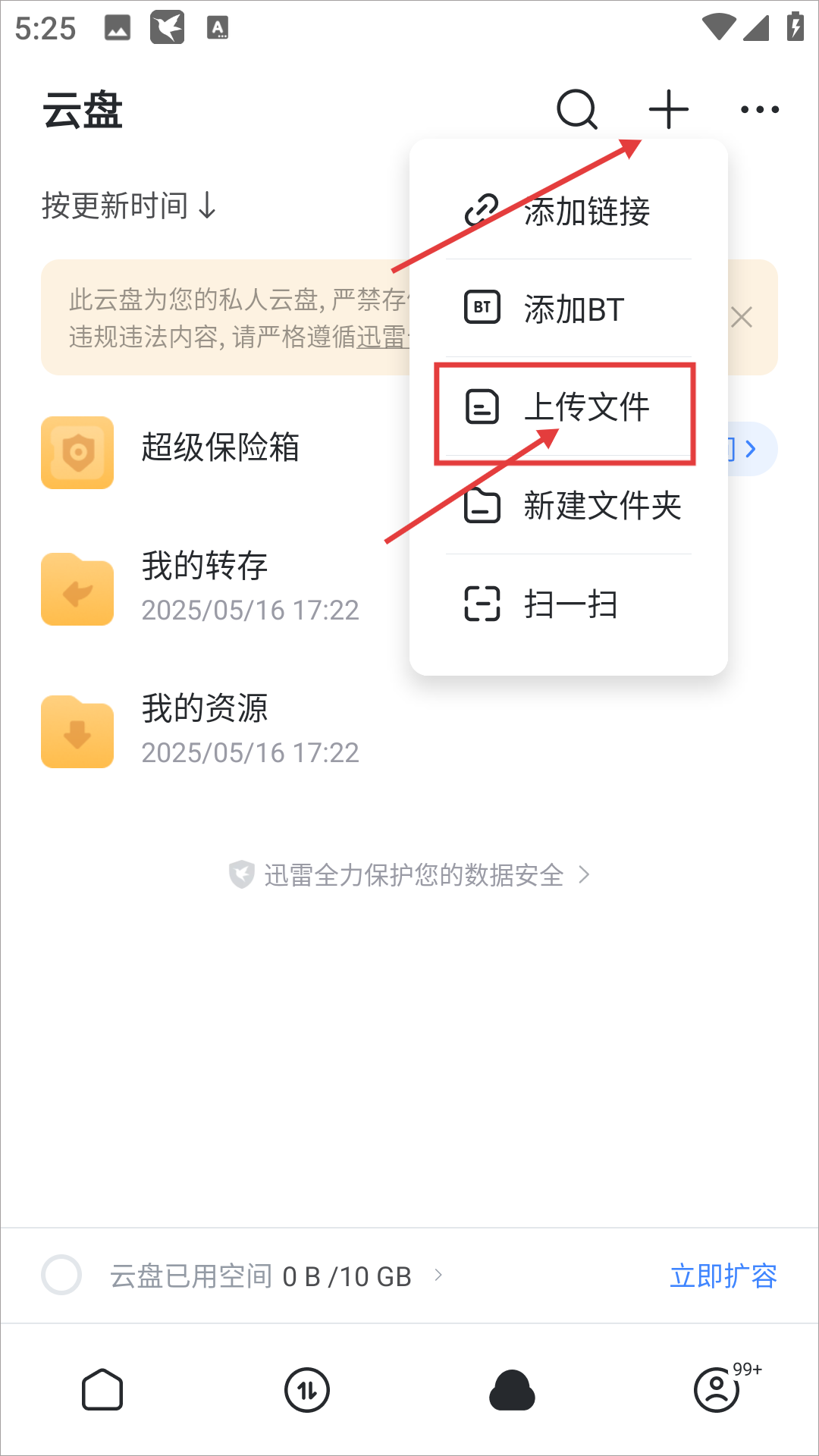 迅雷下载app使用方式-3