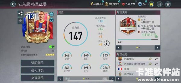 足球世界游戏角色阵容推荐1