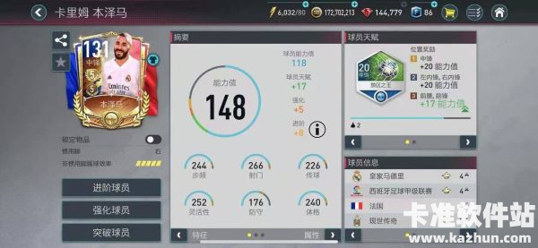 足球世界游戏角色阵容推荐2