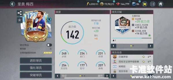 足球世界游戏角色阵容推荐3