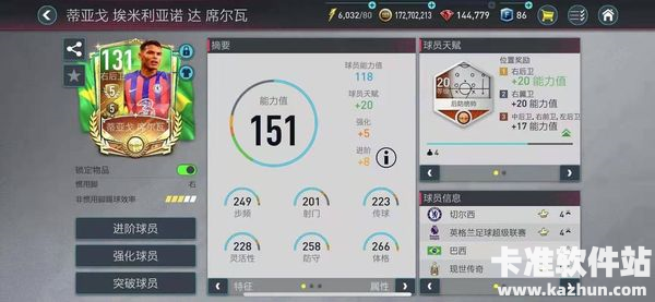 足球世界游戏角色阵容推荐5