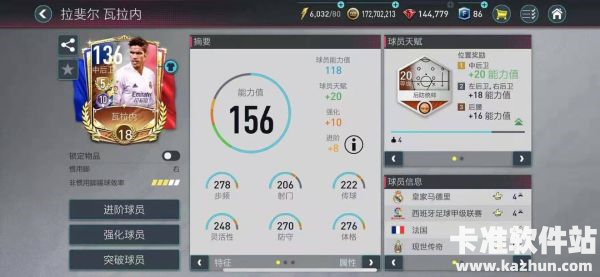 足球世界游戏角色阵容推荐6