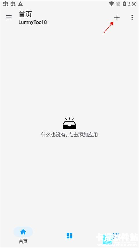 LumnyTool8软件使用方式-1