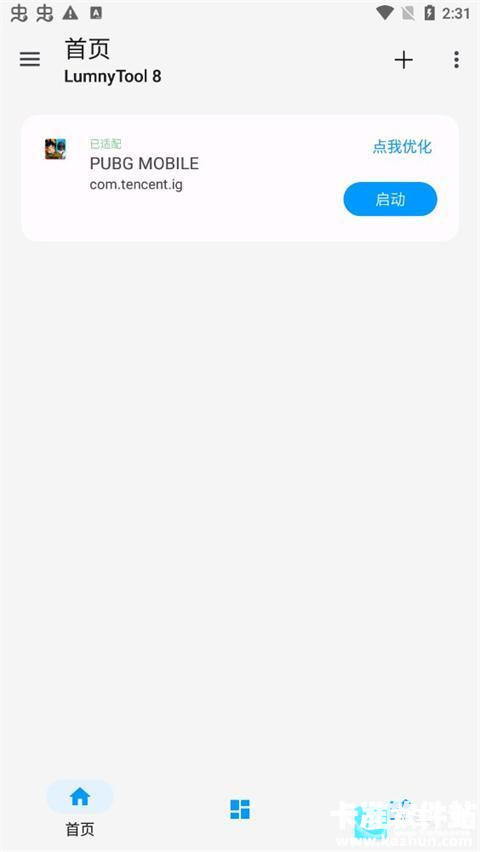 LumnyTool8软件使用方式-3