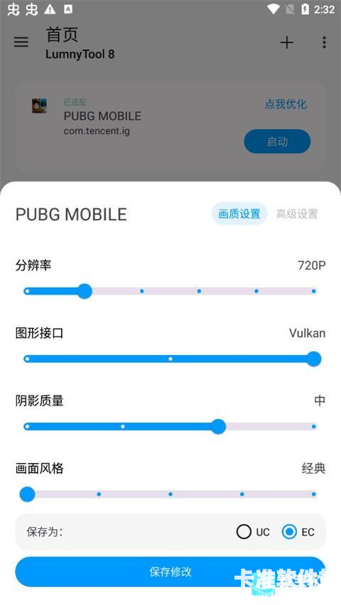 LumnyTool8软件使用方式-4