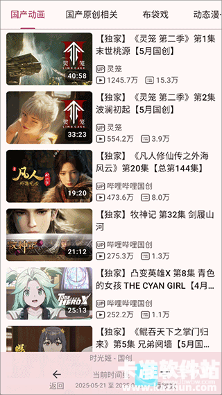 bilimiao完整版app使用方式-3