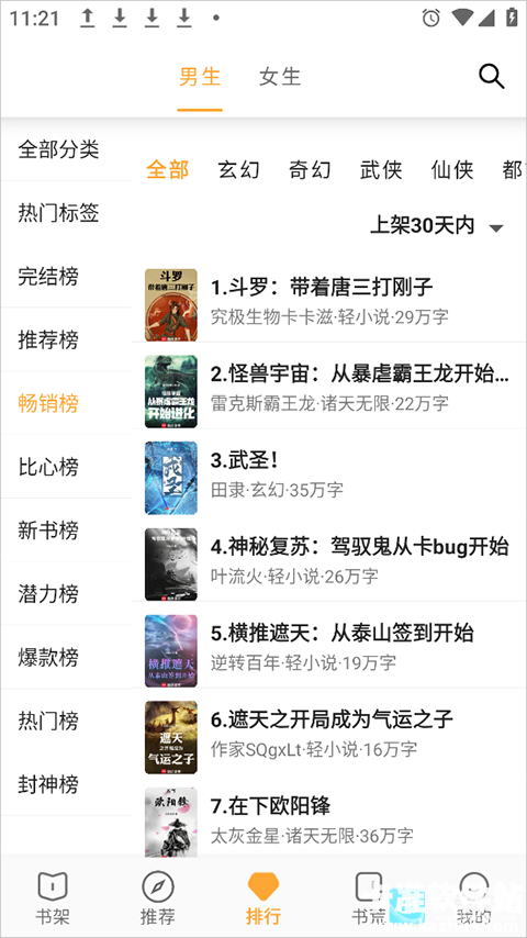 小书亭老版本app使用方式-2