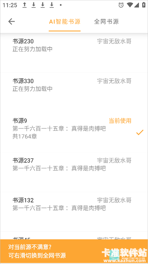 小书亭老版本app使用方式-4