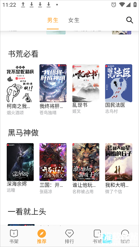 小书亭老版本app使用方式-3