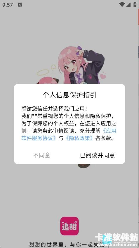 追甜小说app使用方式-1