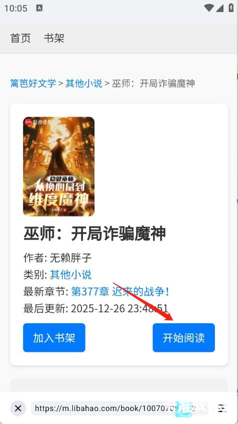追甜小说app使用方式-4