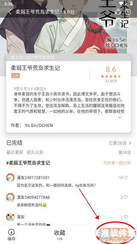 喵趣漫画稳定版app使用方式-2