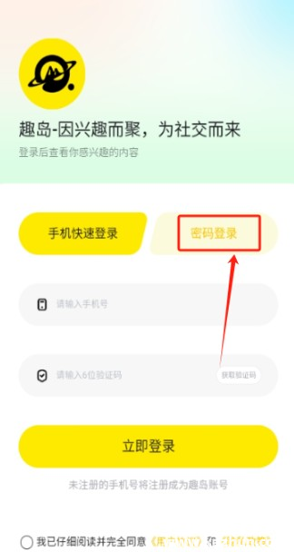 趣岛app使用方式-1