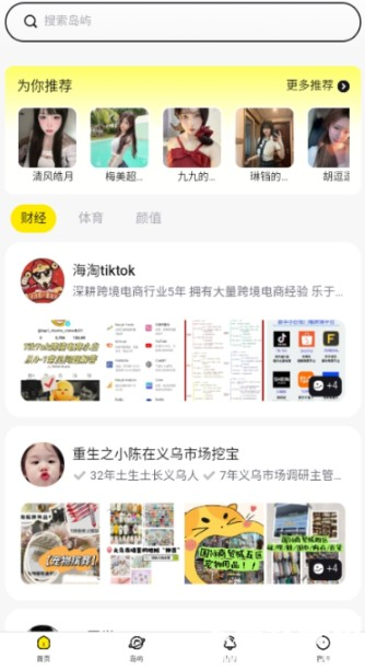 趣岛app使用方式-4