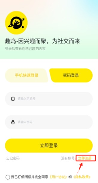 趣岛app使用方式-2