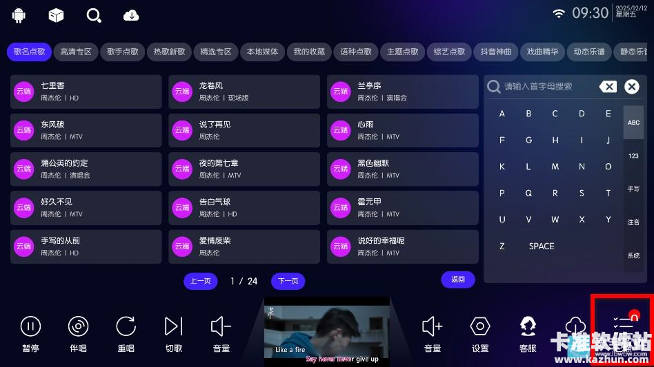 IKTV点歌系统app使用方式-1