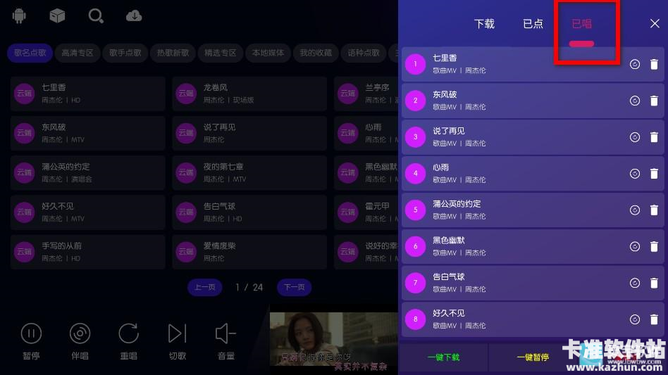 IKTV点歌系统app使用方式-2