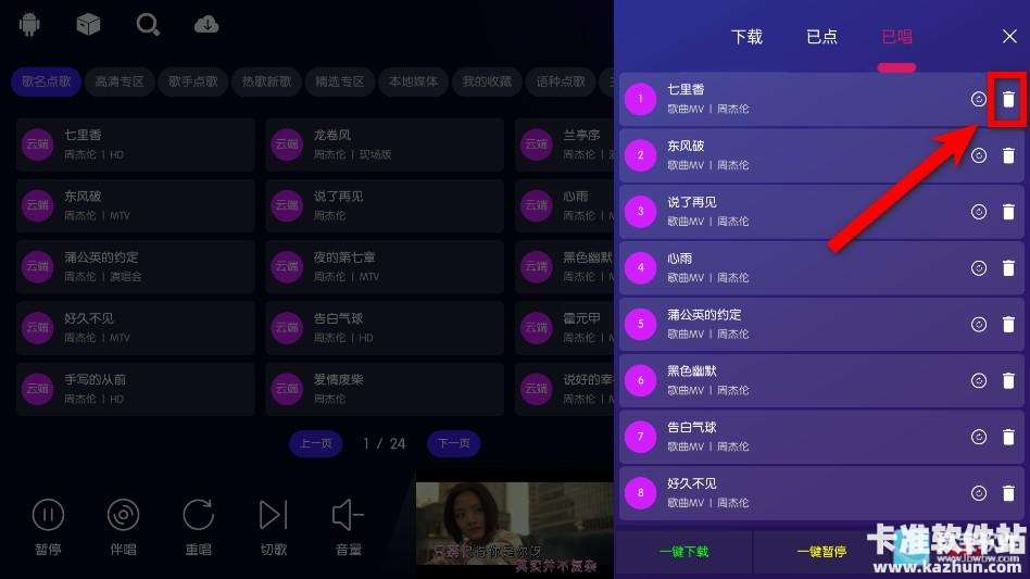 IKTV点歌系统app使用方式-3