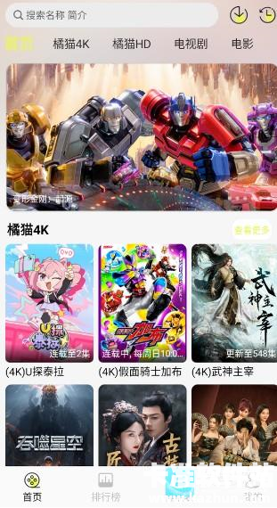 橘喵4K软件使用方式-1