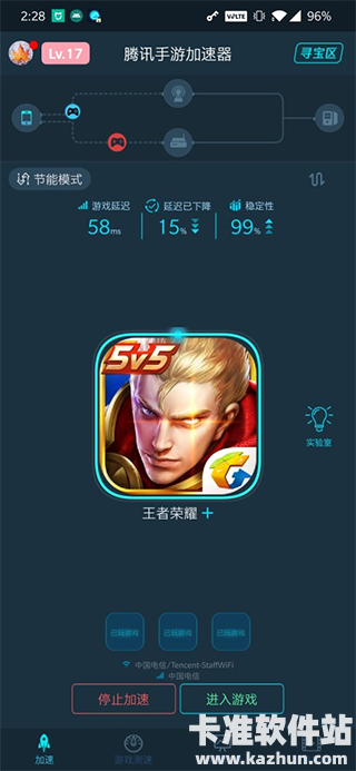 腾讯手游加速器app使用方式-1