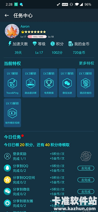 腾讯手游加速器app使用方式-3