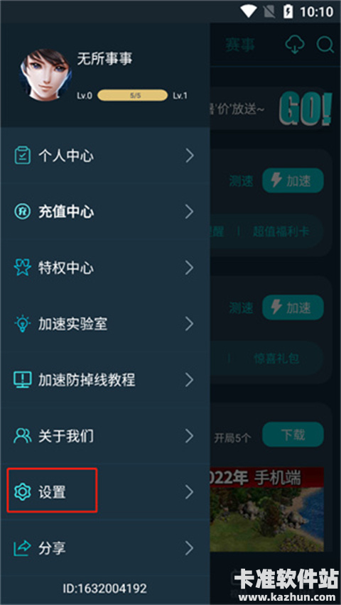 腾讯手游加速器