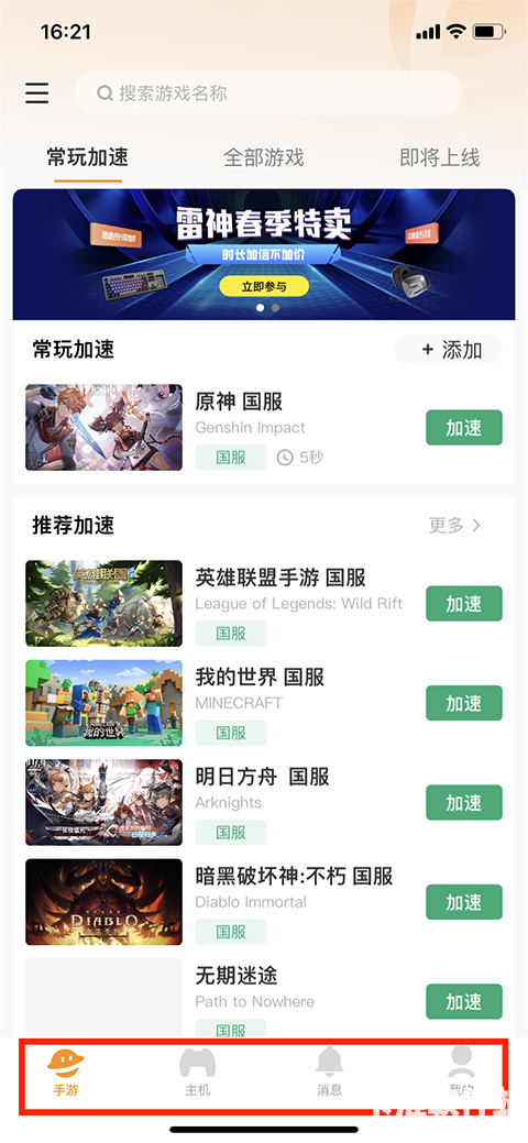 雷神加速器app使用方式-1