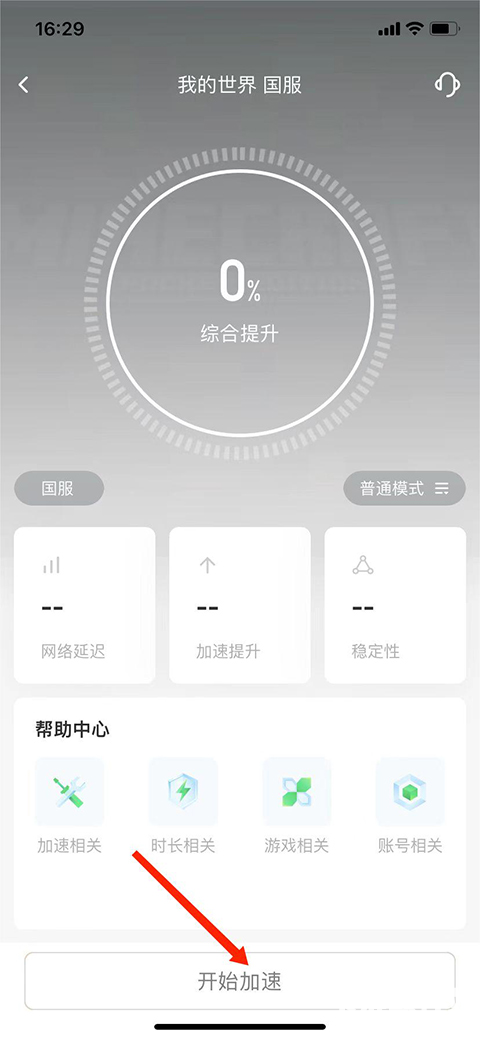 雷神加速器app使用方式-4