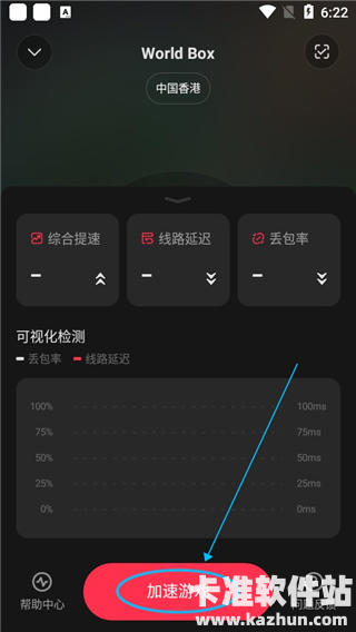 小黑盒加速器app使用方式-3