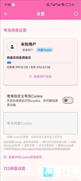 萌娘助手网盘app使用方式-1