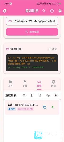 萌娘助手网盘app使用方式-2