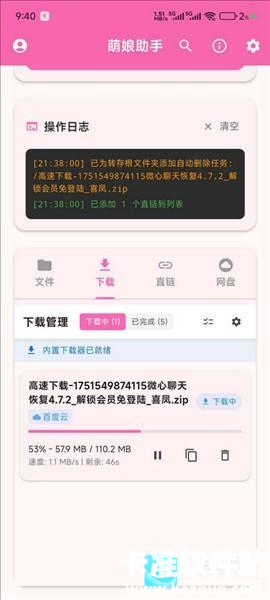 萌娘助手网盘app使用方式-3