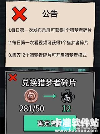 躺平发育正常版怎么当猎梦者1