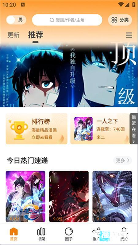 漫天星漫画稳定版