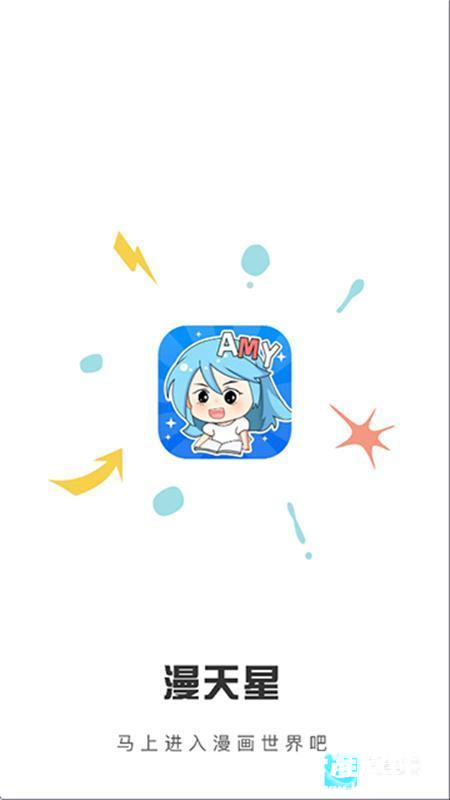 漫天星漫画稳定版