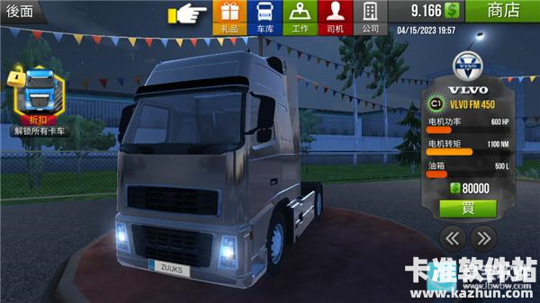 卡车模拟器欧洲游戏玩法1