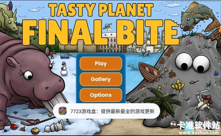 美味星球终极一口游戏攻略1