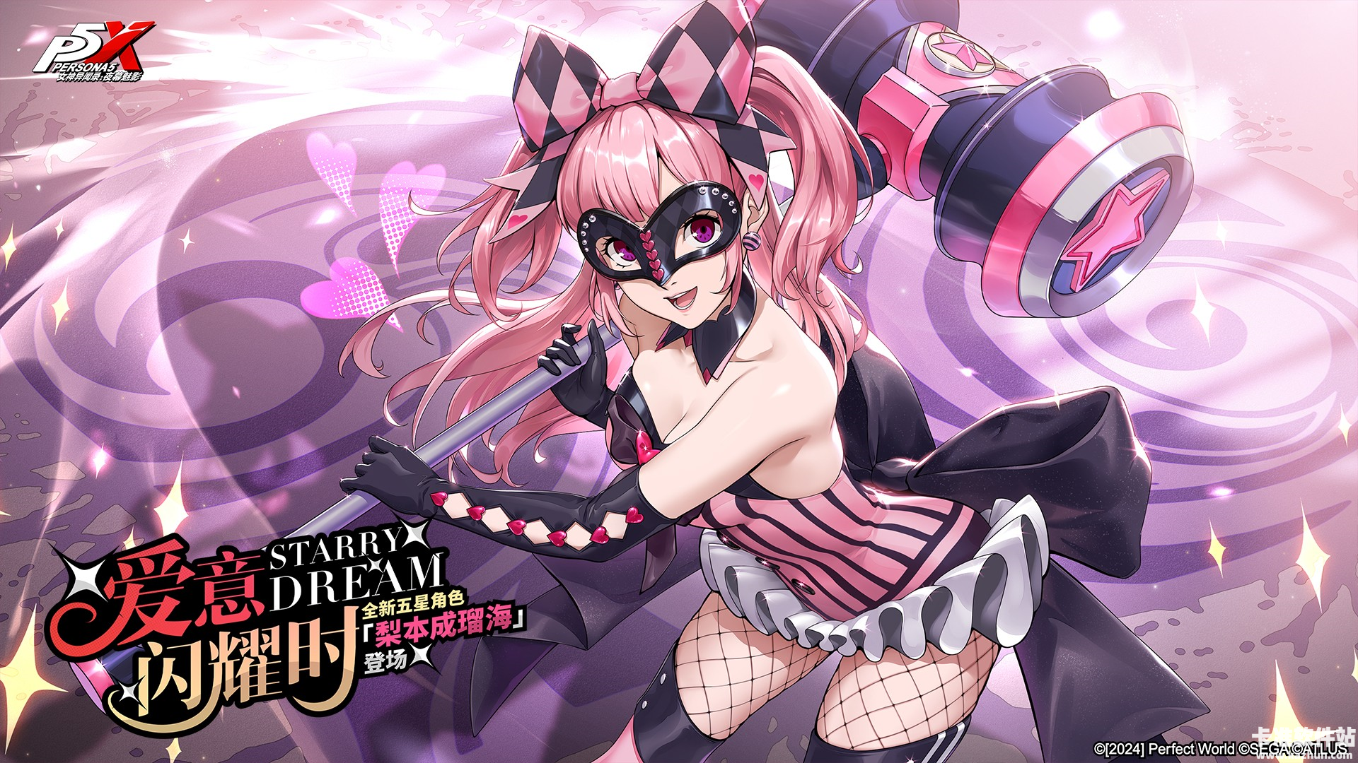 「梨本成瑠海」登场!